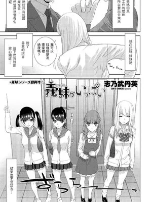 義妹がいっぱい (COMIC ペンギンクラブ 2021年7月号)