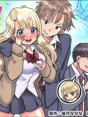 可愛いギャルと身体を入れ替えられた俺が親友とHする話。 [中国翻訳]