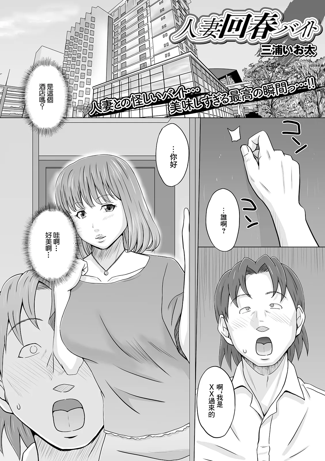 人妻回春バイト (Web配信 月刊 隣の気になる奥さん vol.045)