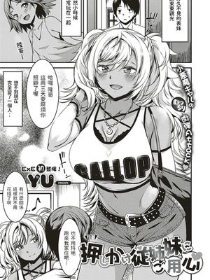 押しかけ従姉妹にご用心 (コミック エグゼ 20)