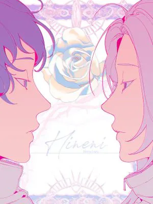 [白蔷薇组] Hineni（细胞神曲）