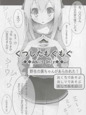 [嘘つき屋] くつしたもぐもぐ