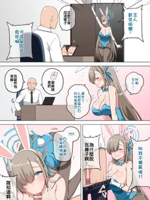 アスナバニーガール (ブルーアーカイブ) [中国語]