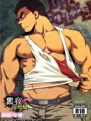 ドライ・ソルジャー (機動戰士鋼彈 鐵血孤兒)