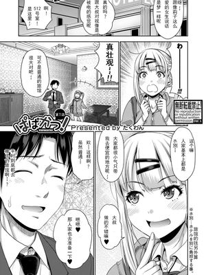 ぱぱかつ! もしパパ活相手が実は全員娘の友達だったら