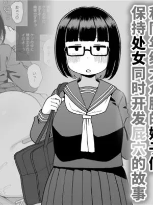 モブ顔同級生を処女のままアナル開発した話 [中国翻訳]