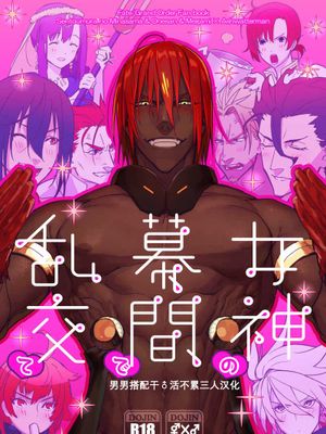 (第24次ROOT4to5) 女神の幕間で乱交て | 女神的幕间乱交物语 (Fate/Grand Order)