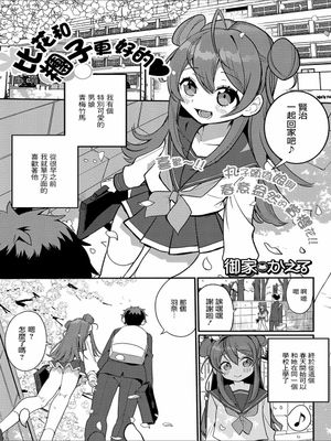 花よりも団子よりも (月刊Web男の娘・れくしょんッ！S Vol.48)