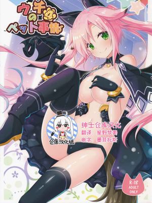 ウチのペット事情4