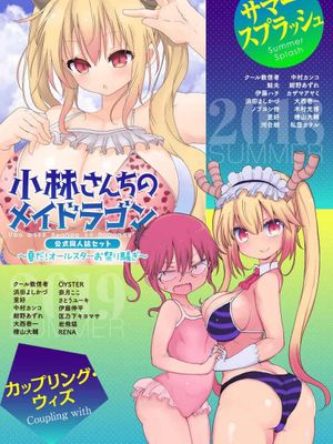 小林家的龙女仆-夏日!全明星祭典风波~