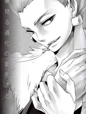 夢見る道化のままごと