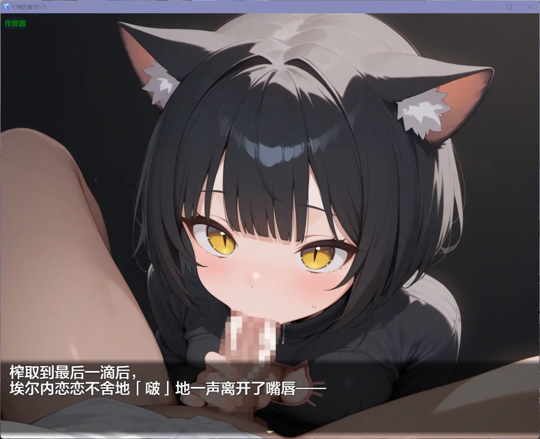 [日式RPG/更新] 幻境蜜笼 幻境の蜜籠 Ver1.02 机翻版+全回想存档