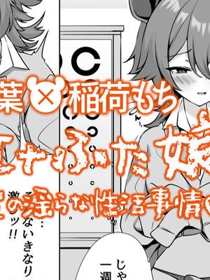 ハイエナふた娘 保健室の淫らな性活事情◆コラボ漫画 [中国翻訳]