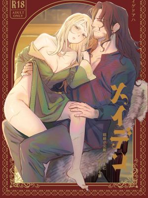 メイデン～娼婦が元騎士の狩人に拾われる話～