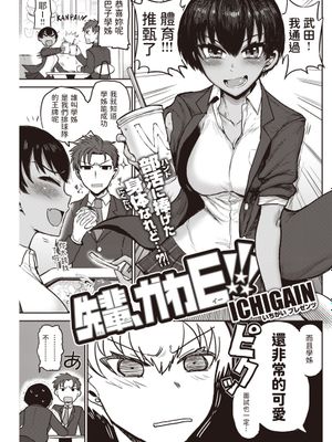 先輩、かわE!!! ( COMIC 快楽天 2020年12月号)