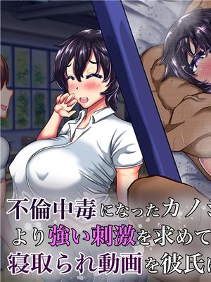 不倫中毒になったカノジョはより強い刺激を求めて寝取られ動画を彼氏に送る [中国翻訳]