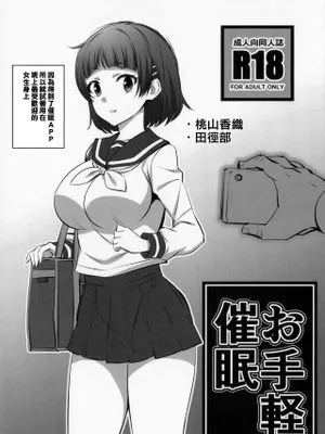 (C95) お手軽催眠 [中国翻訳]