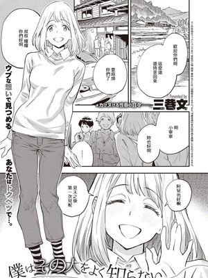 僕はその人をよく知らない (コミック エグゼ 34)