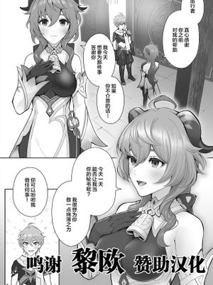 一日ご奉仕甘雨 (原神) [中国翻訳]|一日侍奉甘雨 (原神)