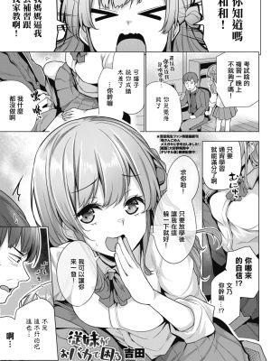 従妹がおバカで困る (COMIC ペンギンクラブ 2025年7月号)