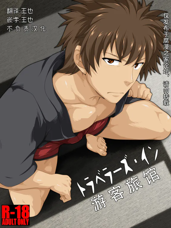 トラベラーズ・イン (Traveller's Inn)