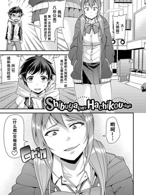 渋谷さんちのハチコーくん  [DL版] [無修正]