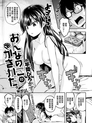 おんなのこのかきかた。 (COMIC快楽天ビースト 2018年12月号)[無修正]