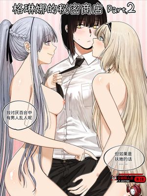 カリナのナイショのおみせ Part.2 (少女前線) [中国翻訳]