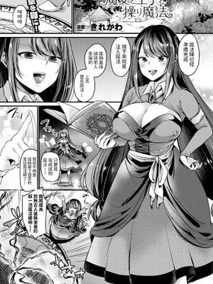 魔女と王子と操り魔法 (コミックアンリアル 2018年6月号 Vol.73)