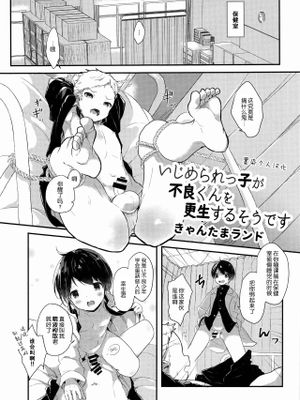 いじめられっ子が不良くんを更生するそうです