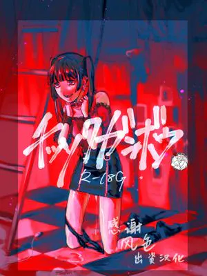 チッソクガンボウ [中国翻訳] [DL版]