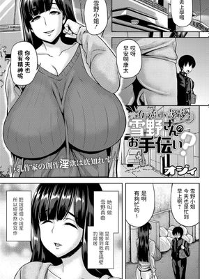 女流小説家、雪野さんのお手伝い？ (コミック・マショウ 2021年3月号) [中国翻訳] [DL版]