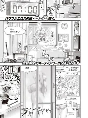 助っ人発情!! サンディの1日 (コミック エグゼ 39) [中国翻訳] [DL版]