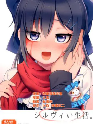 奴隷との生活-Teaching Feeling-  シルヴィ生活