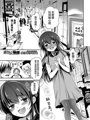 ボクらの秘密 (オトコのコHEAVEN'S DOOR 5)