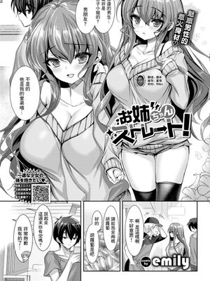 お姉ちゃんストレート! (COMIC BAVEL 2021年5月号)