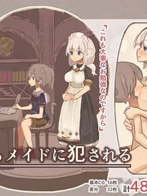 今日もメイドに犯される [中国翻訳]|今天又被女仆侵犯了