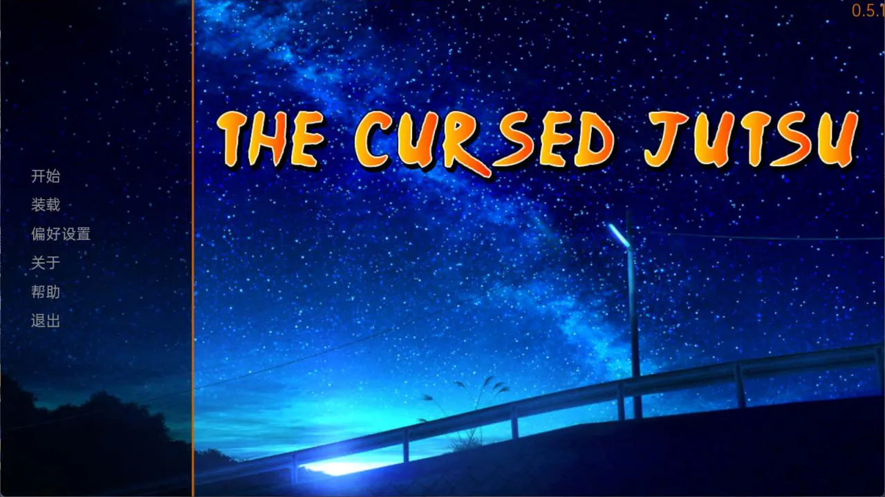 火影:被诅咒的忍术 Ver0.5.1 【PC+安卓】汉化版