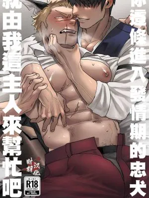 どうやらうちのワンコが発情期を迎えたらしい