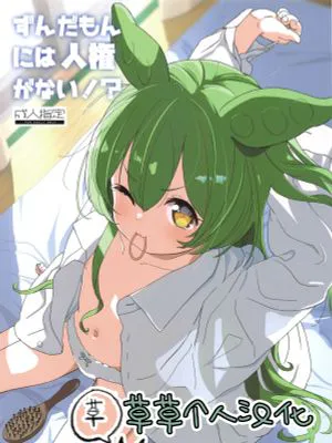 ずんだもんには人権がない!? (VOICEROID)