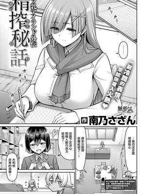 六ツ乳アイランド外伝 精搾秘話 (COMIC失楽天 2019年3月号) [無修正]