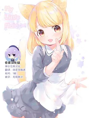 My Little Maid 2.5 [中国翻訳] [DL版]