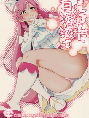 ましろんに白濁液を (ひろがるスカイ!プリキュア)