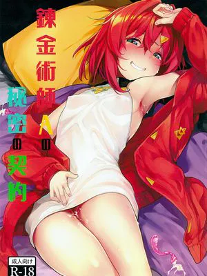 (C97)錬金術師Aの秘密の契約 (アンジュ・カトリーナ) [中国翻訳]