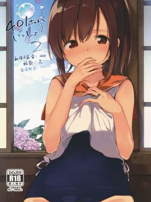 401ちゃんといっしょ!2