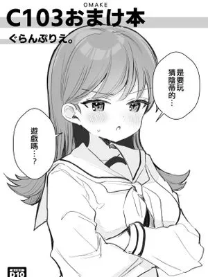 C103おまけ本 (艦隊これくしょん -艦これ-)