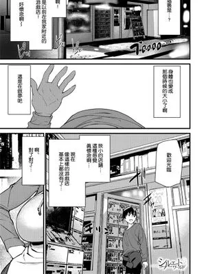 シルエット ワールド (COMIC 夢幻転生2021年4月号)