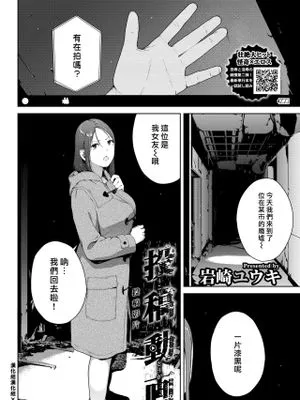 投稿動画 (COMIC BAVEL 2022年6月号) [中国翻訳] [DL版]