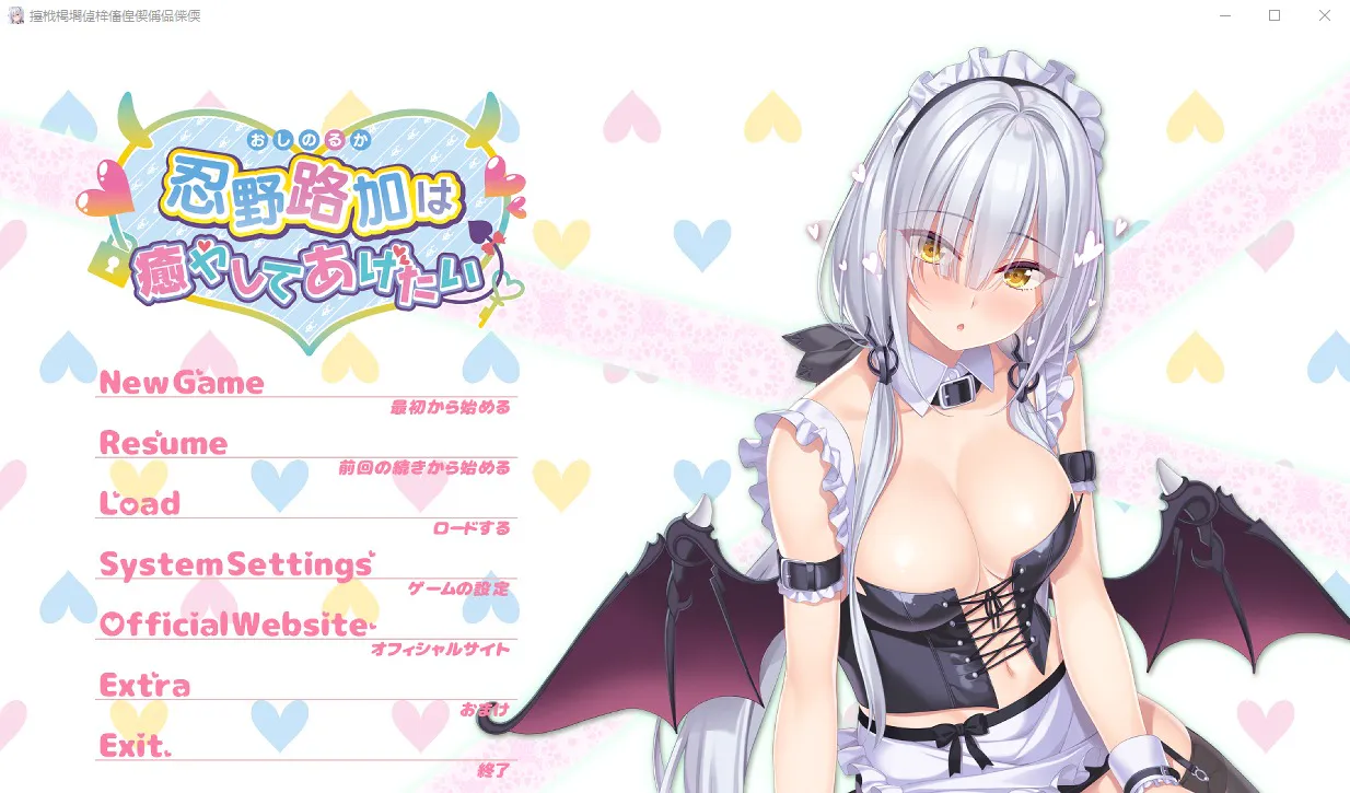 A9970[ADV/汉化]忍野路加想要疗愈你は癒やしてあげたいAI汉化版+全CG存档★全CV[2.3G]