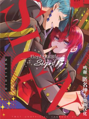 SIGN (ディズニー ツイステッドワンダーランド) [中国翻訳]